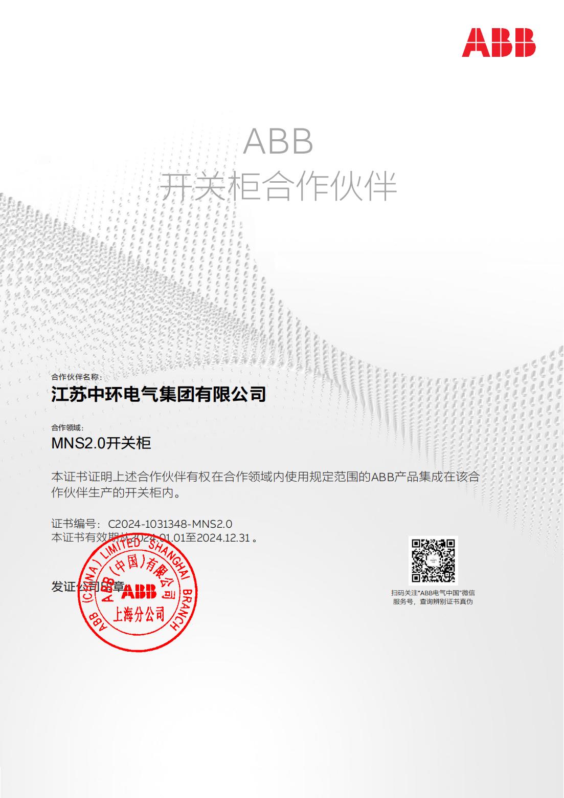 合作伙伴 ABB(MNS2.0)